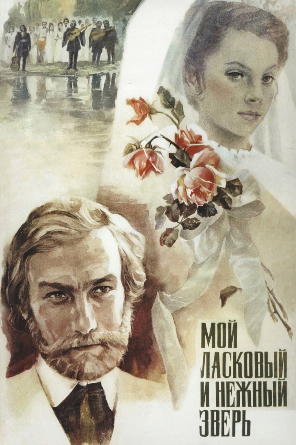 My Tender and Affectionate Beast full movie