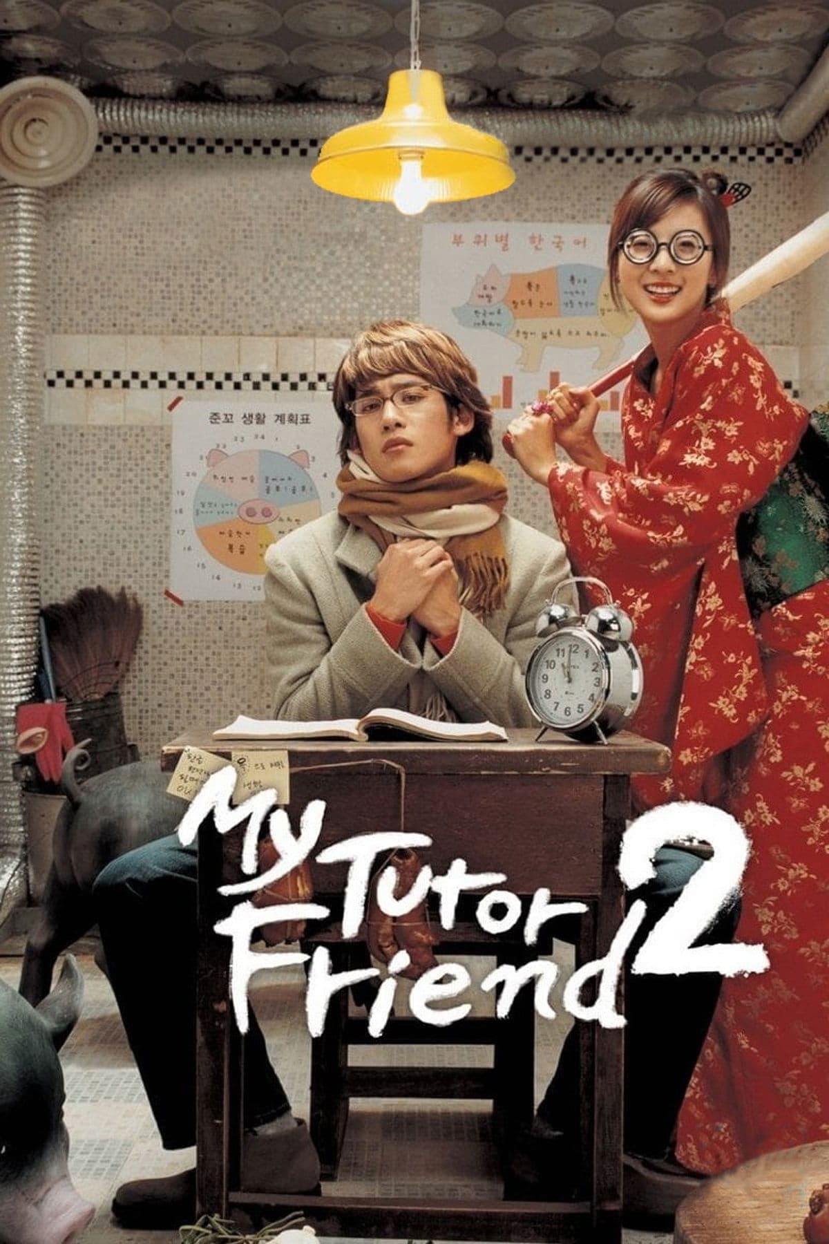 My Tutor Friend 2 full movie