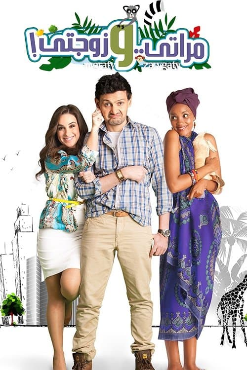 My Wife and My Wifey full movie