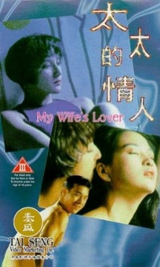 My Wife's Lover full movie