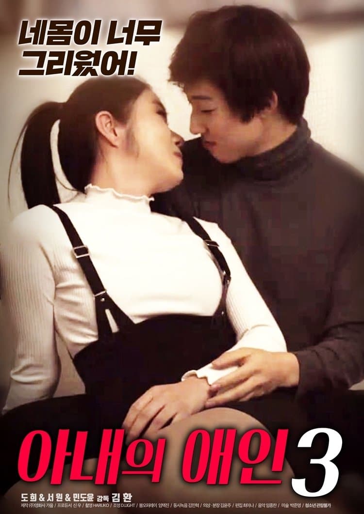 My Wife's Lover 3 full movie