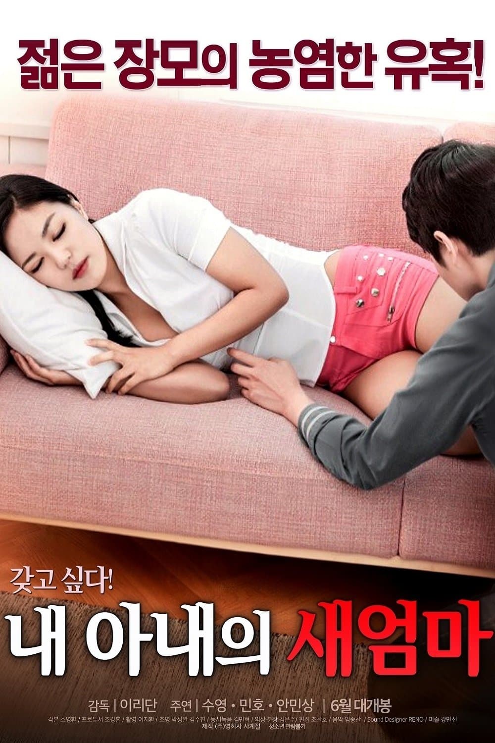 My Wife's New Mom full movie