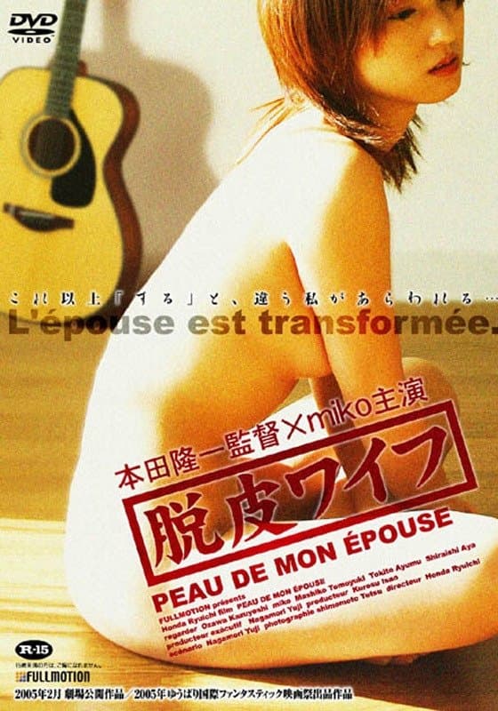 My Wife's Shell full movie