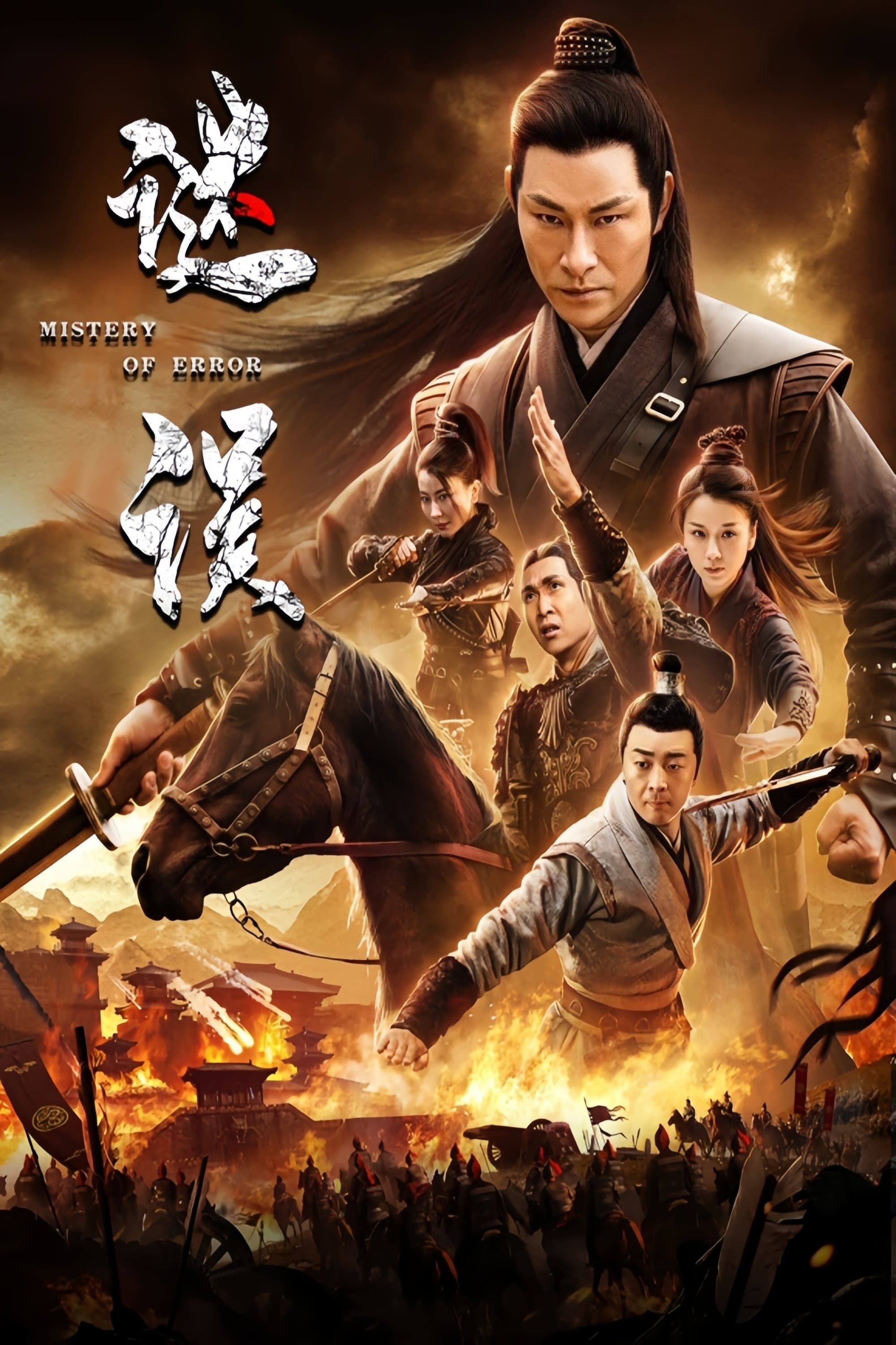 Mystery of Error full movie