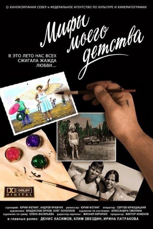 Myths of My Childhood full movie