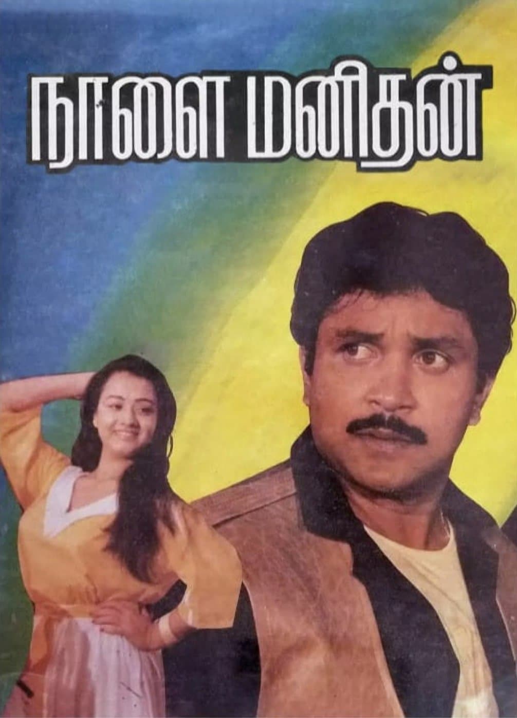 Naalai Manithan full movie