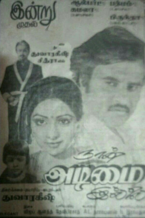 Naan Adimai Illai full movie