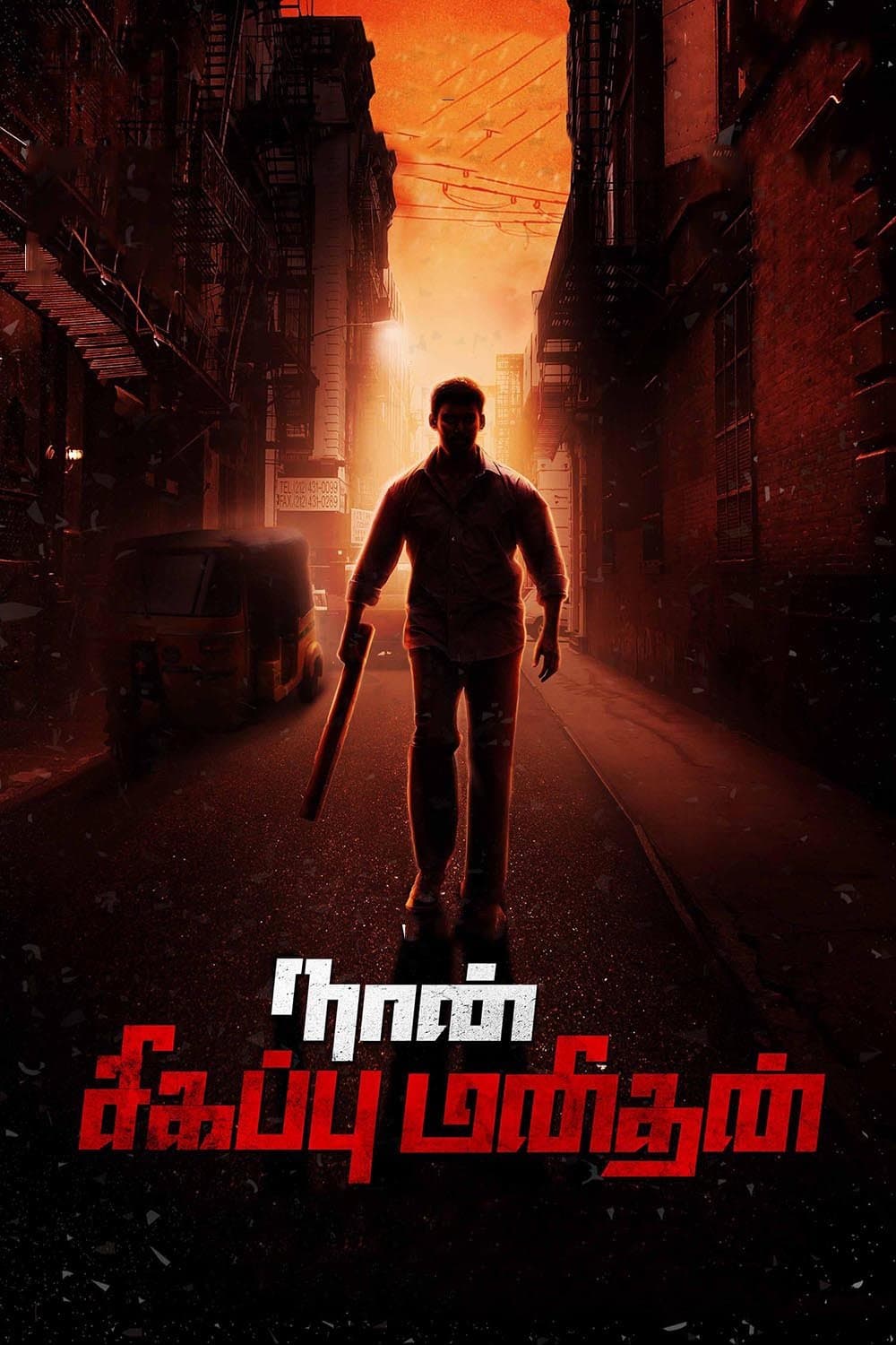 Naan Sigappu Manithan full movie