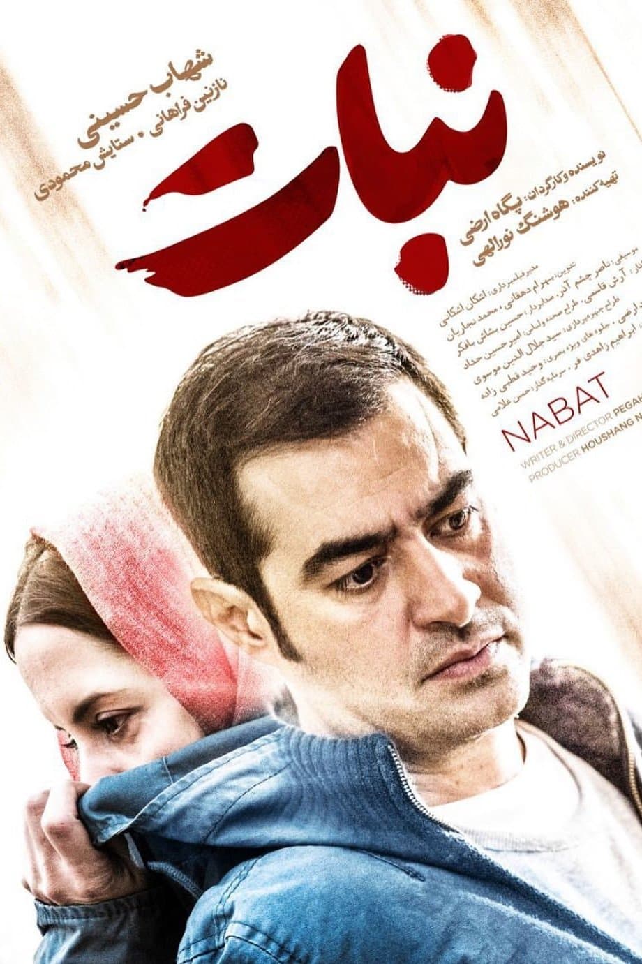 Nabat full movie
