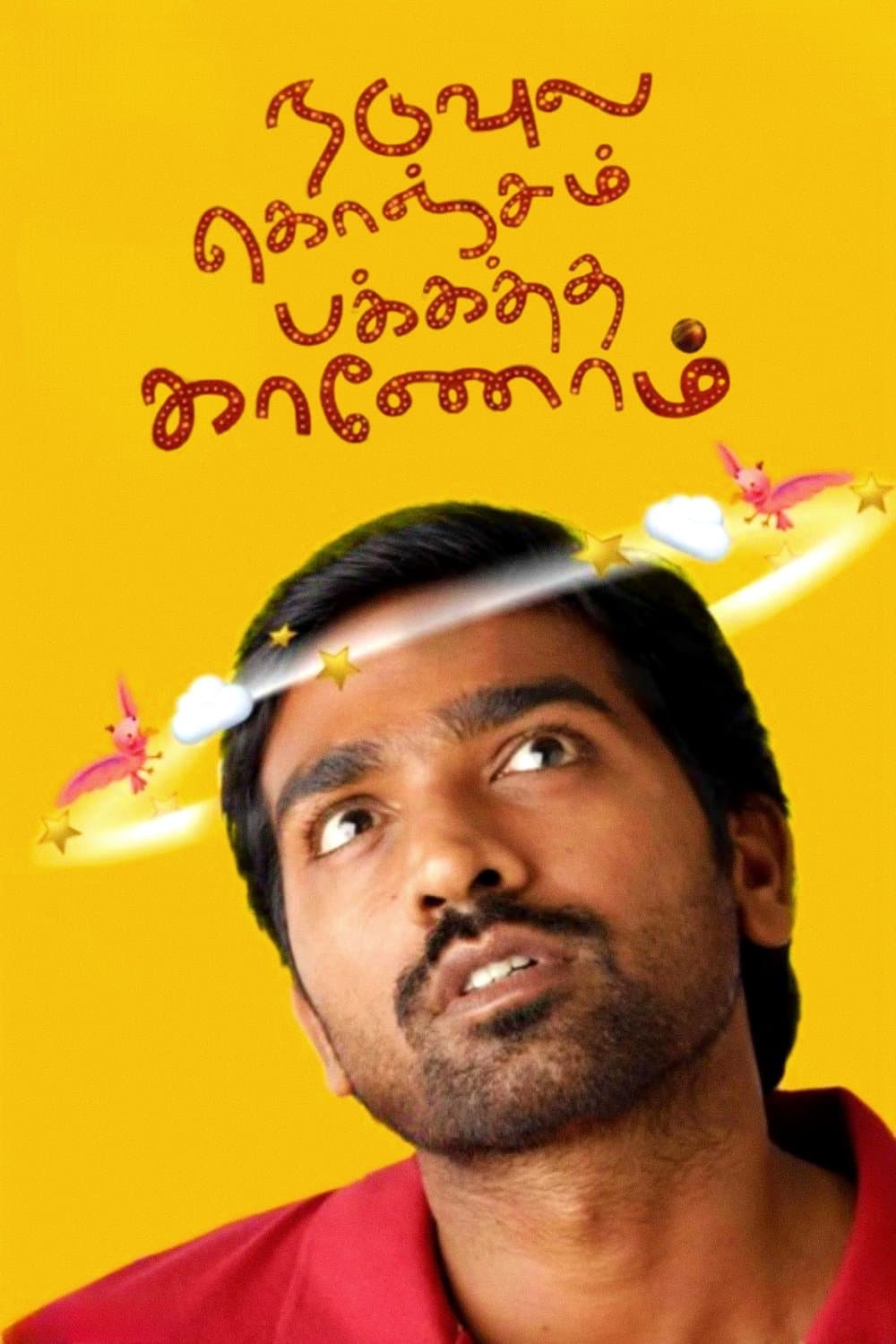 Naduvula Konjam Pakkatha Kaanom full movie