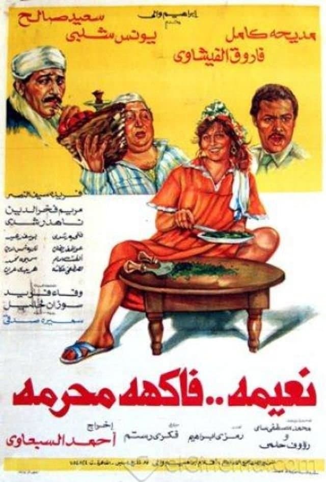 Naeema Fakeha Moharama full movie