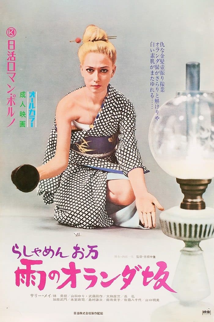 Nagasaki Butterfly full movie