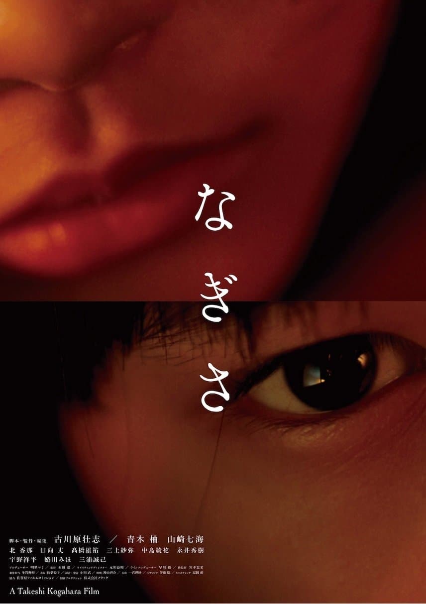 Nagisa full movie