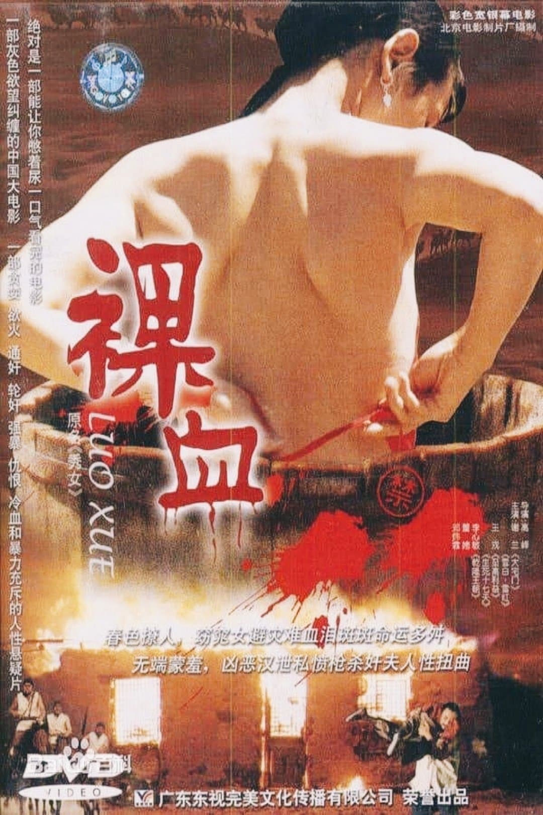 Naked Blood full movie