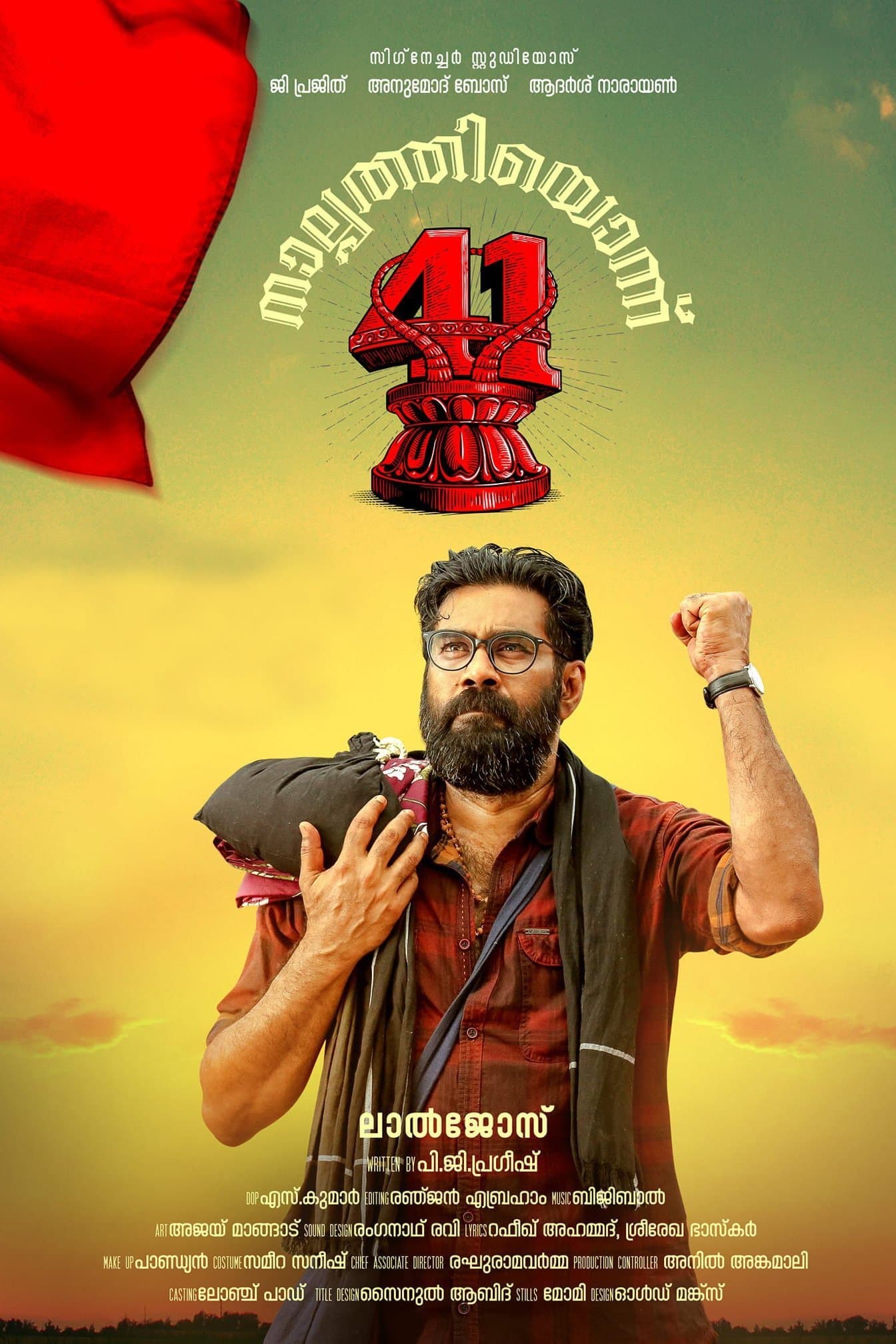 Nalpathiyonnu full movie