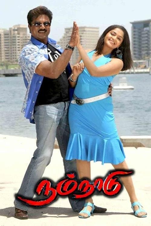 Nam Naadu full movie