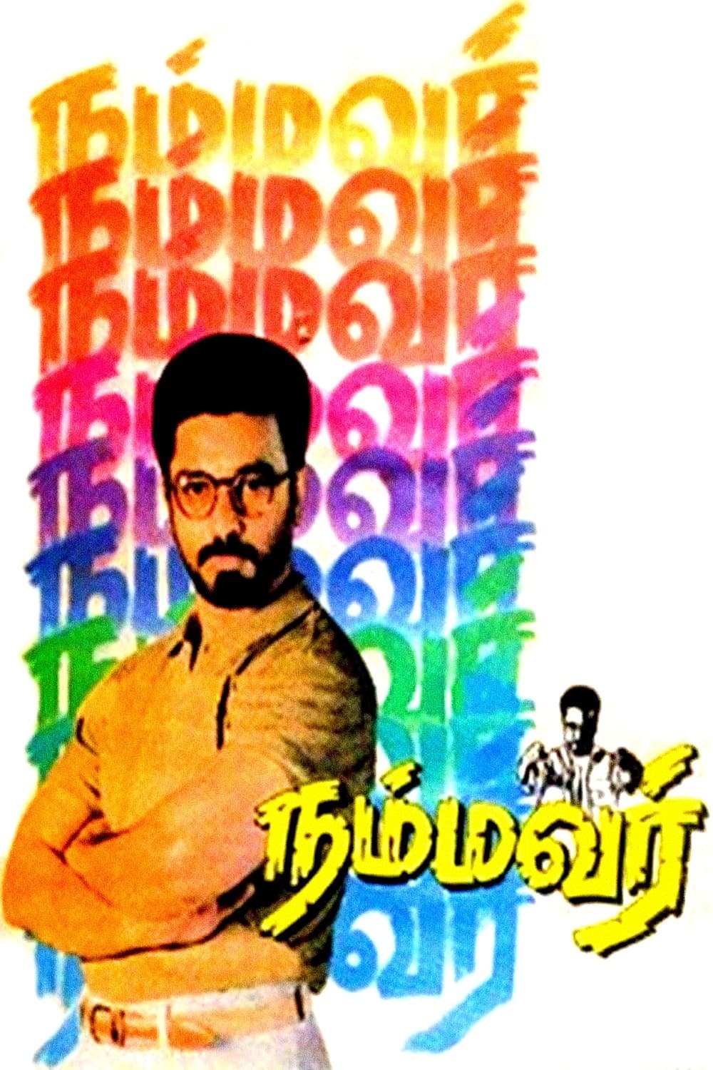 Nammavar full movie