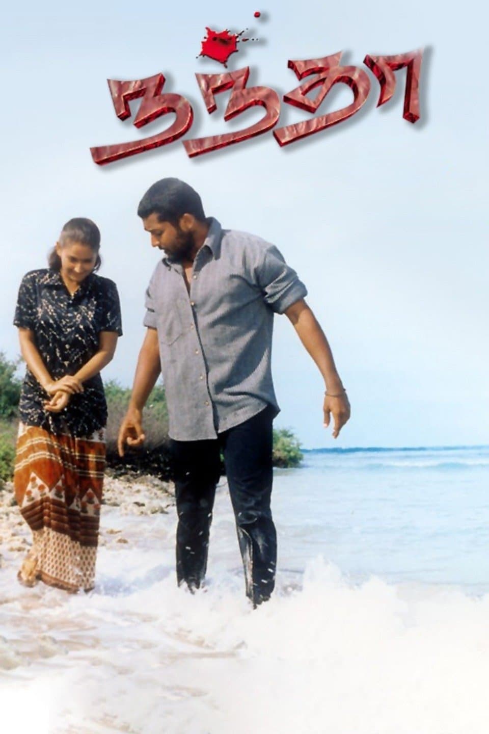 Nandha full movie