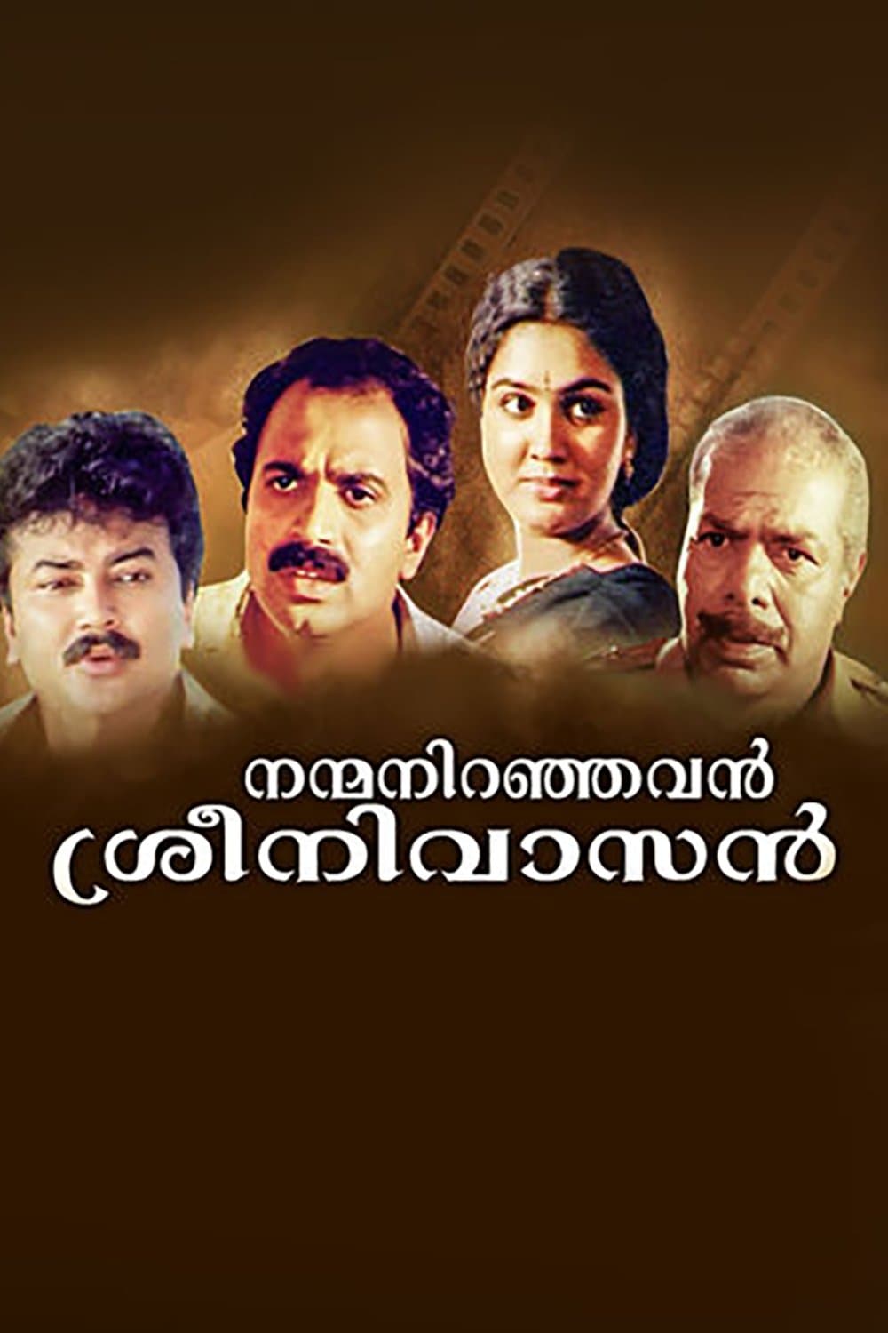 Nanma Niranjavan Sreenivasan full movie