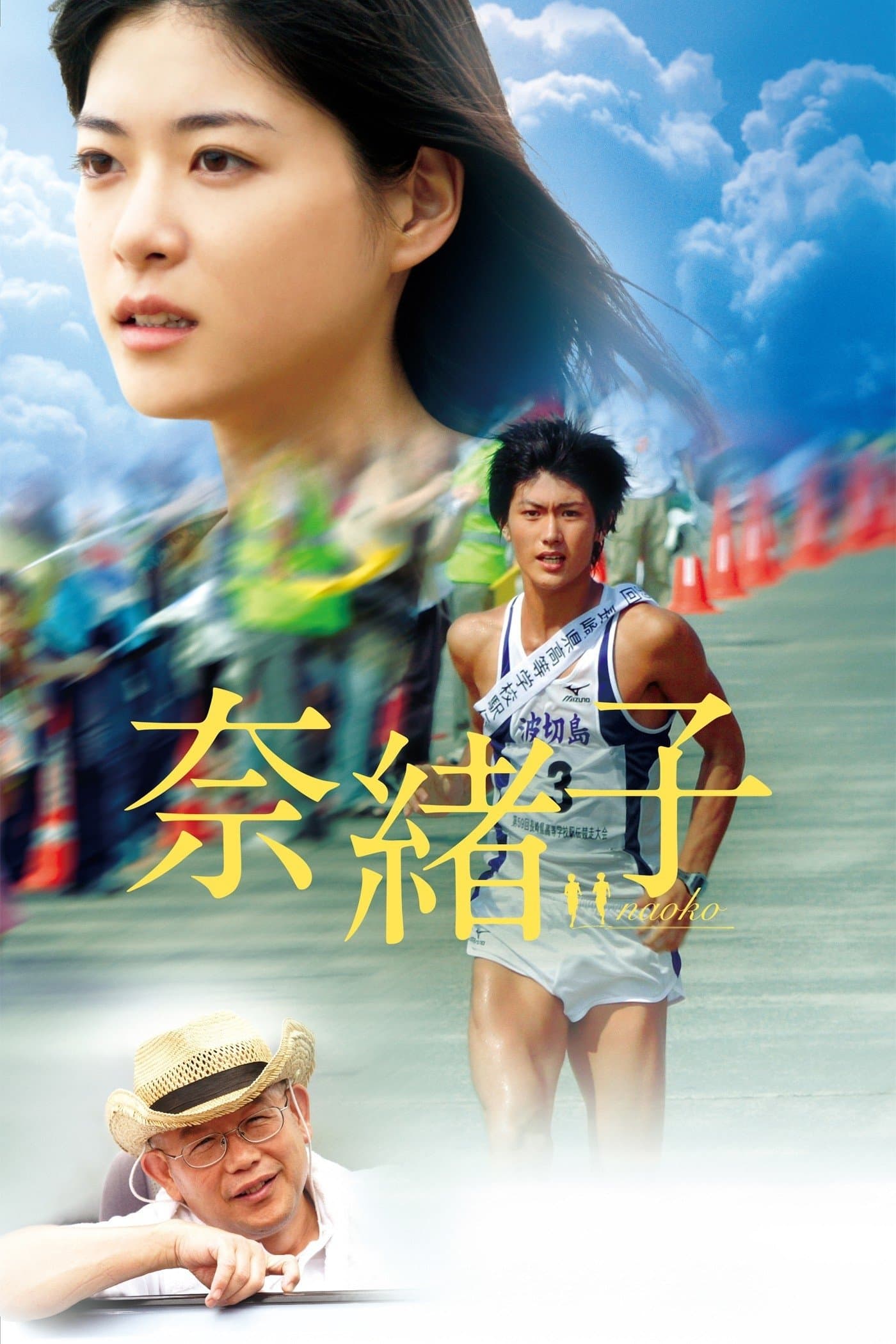 Naoko full movie