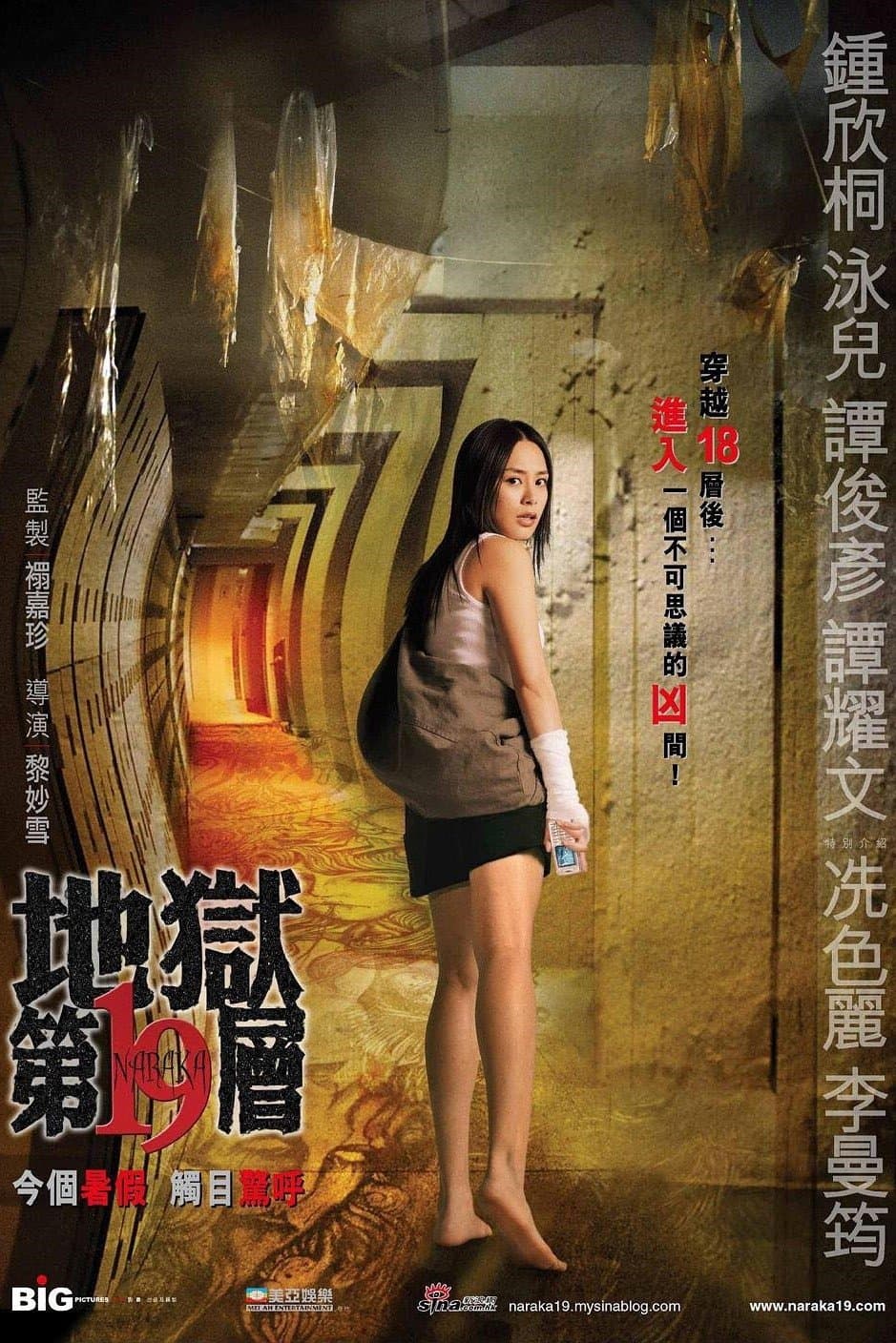 Naraka 19 full movie
