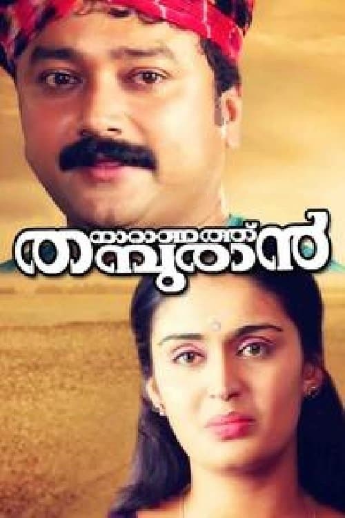 Naranathu Thamburan full movie