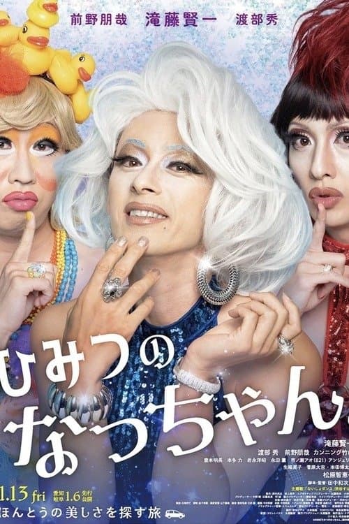 Natchan's Little Secret full movie