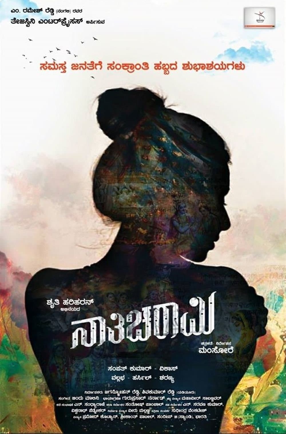 Nathicharami full movie