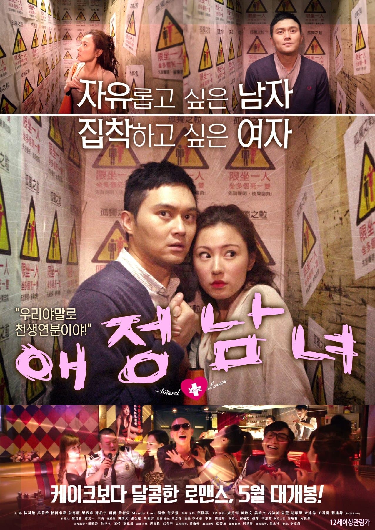 Natural Born Lovers full movie