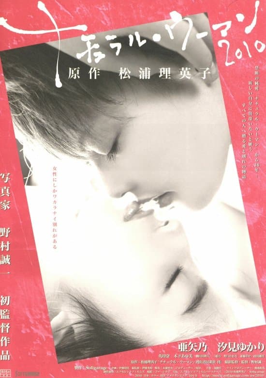 Natural Woman 2010 full movie