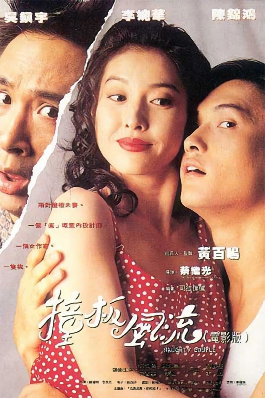 Naughty Couple full movie