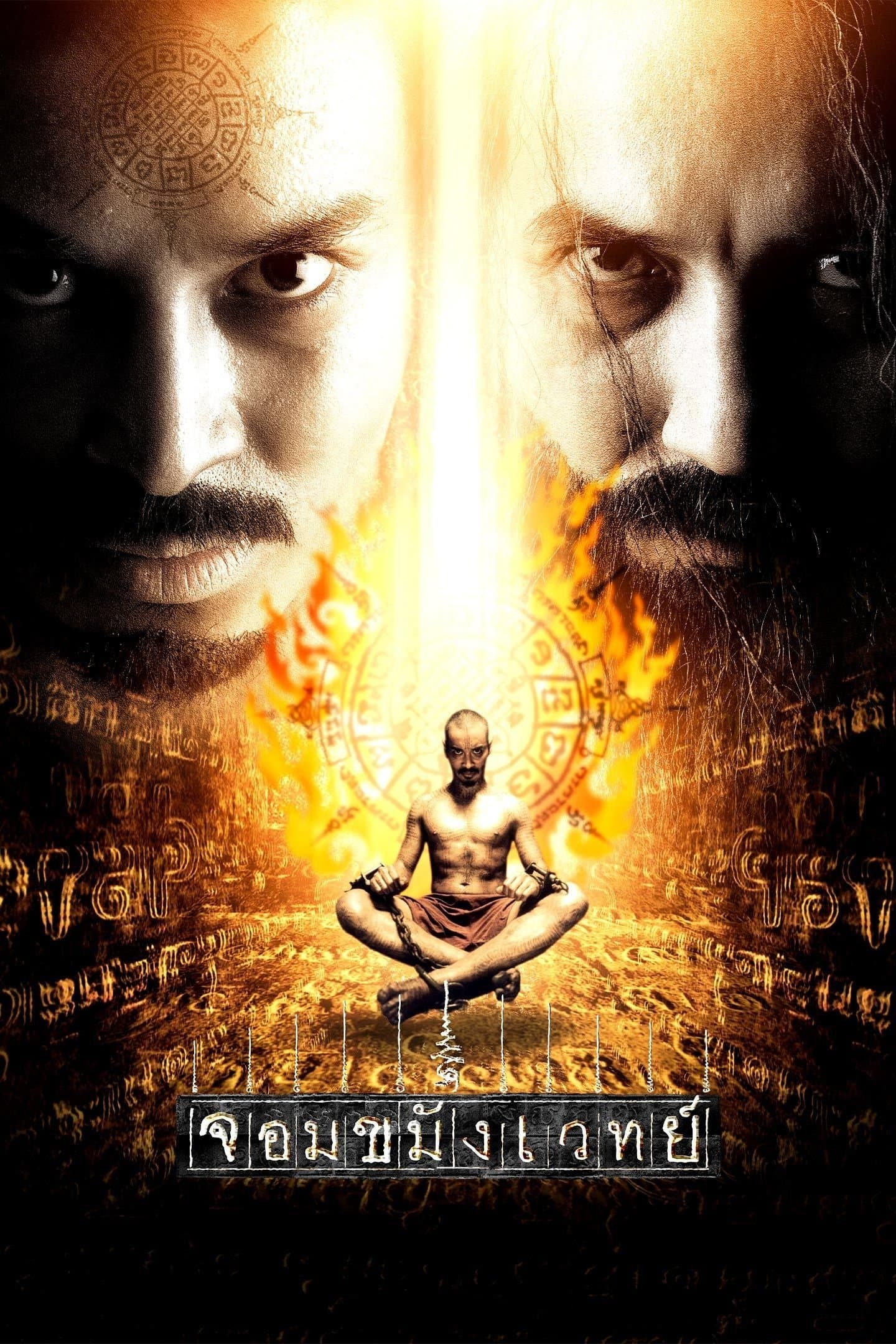 Necromancer full movie