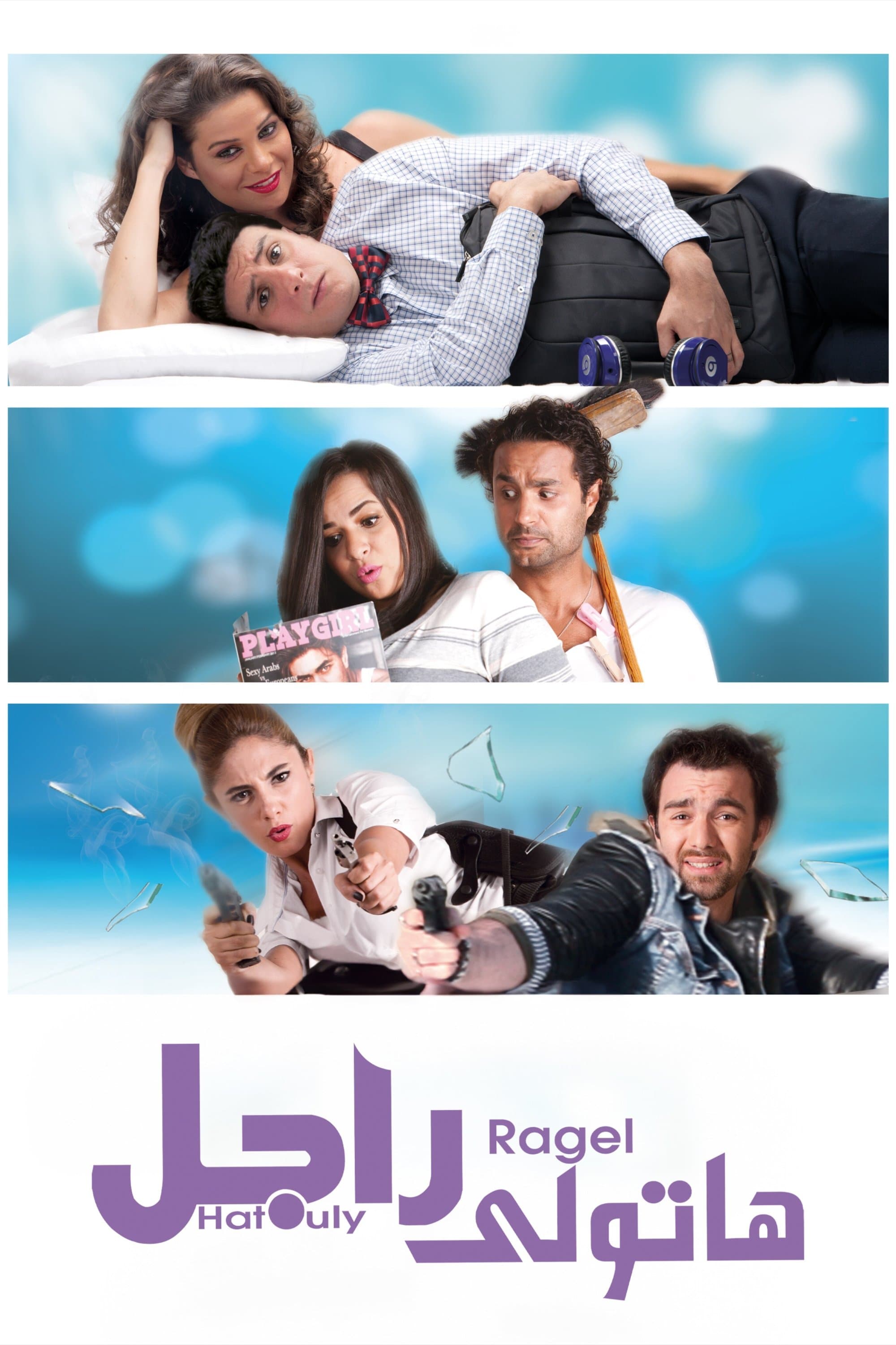 Need a Man full movie
