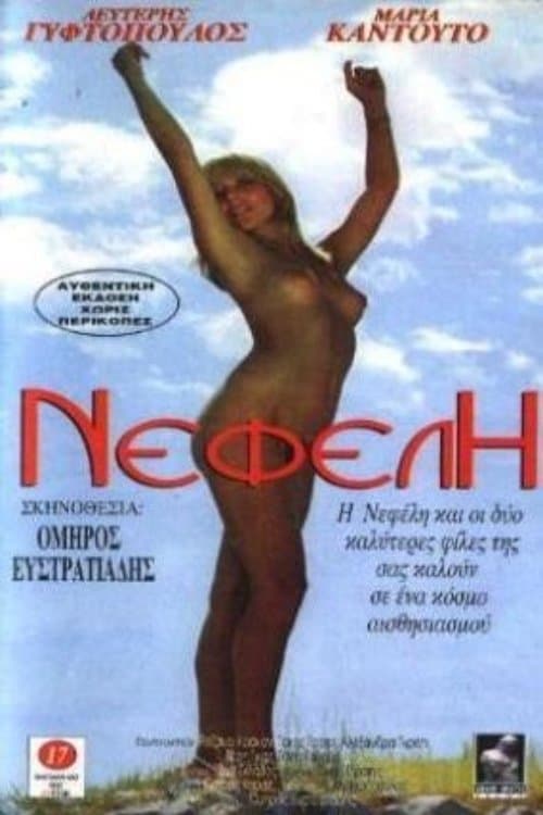Nefeli full movie