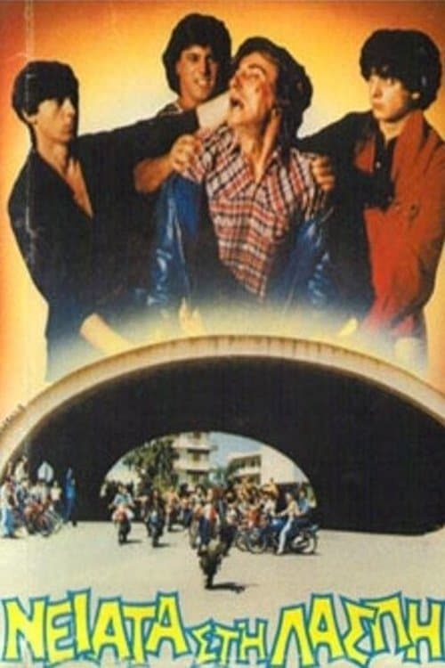 Neiata sti laspi full movie