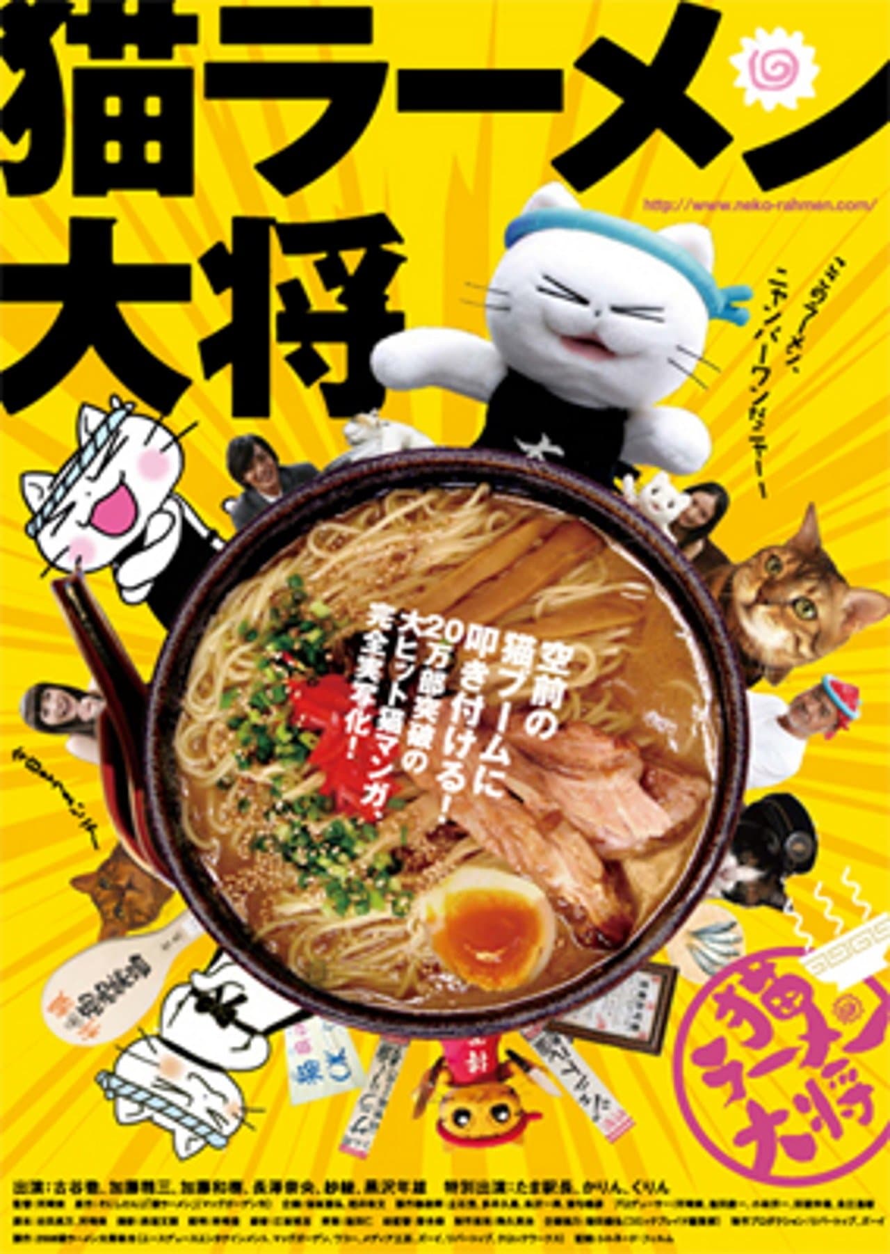 Neko Ramen Taisho full movie