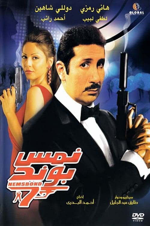 Nems Bond full movie