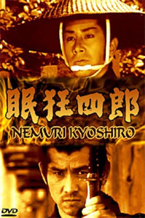 Nemuri Kyōshirō full movie