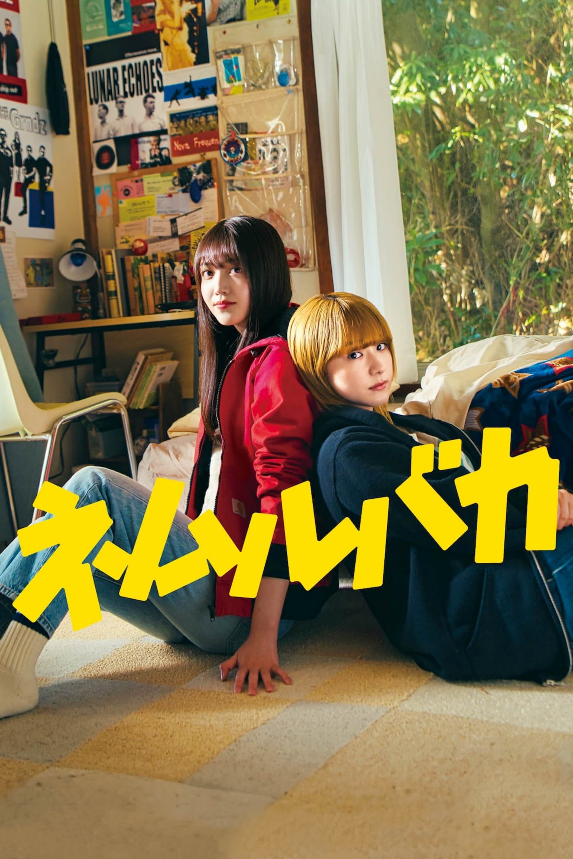 Nemurubaka: Hypnic Jerks full movie
