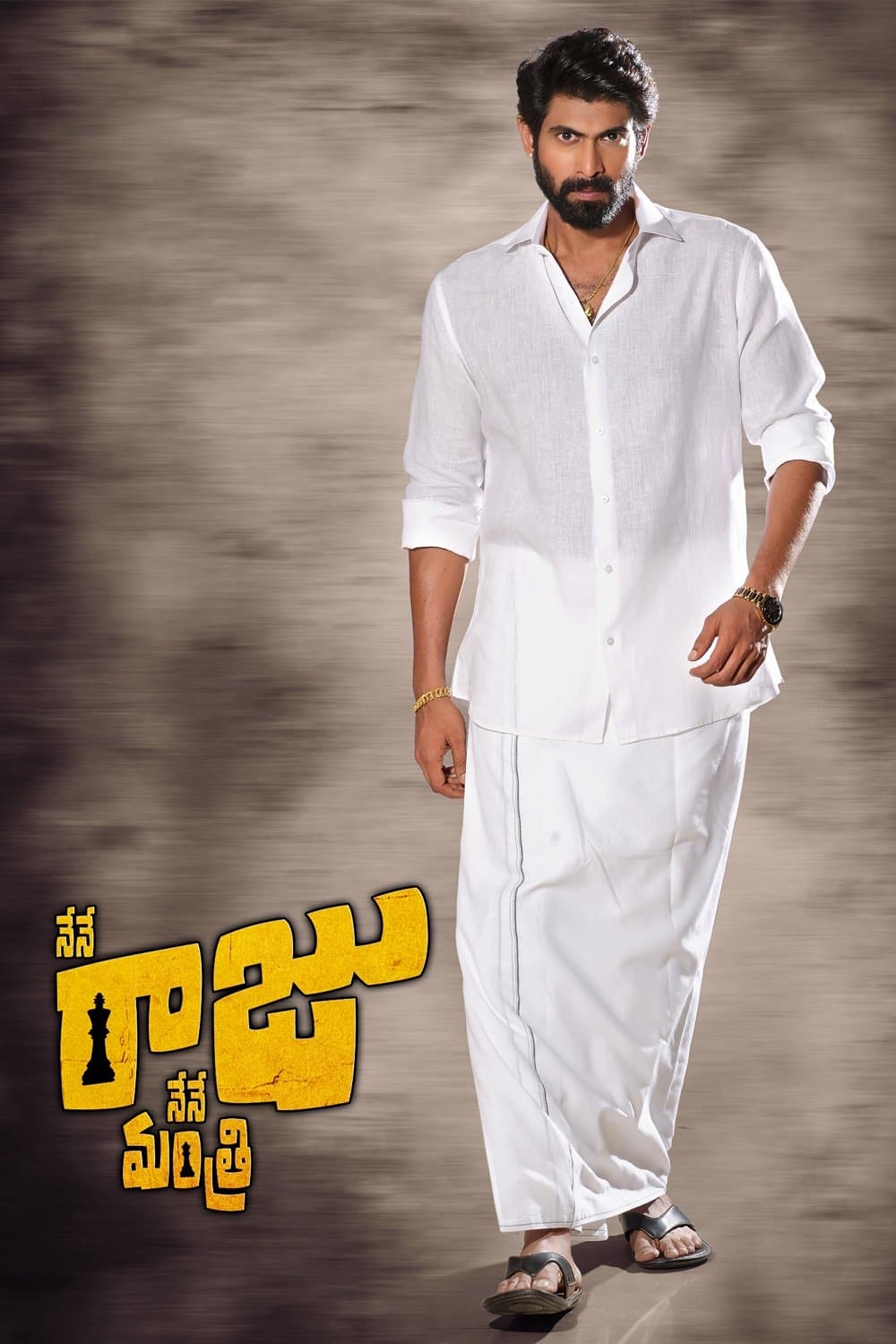 Nene Raju Nene Mantri full movie