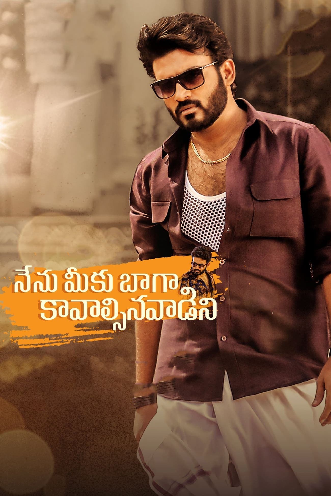 Nenu Meeku Baaga Kavalsinavaadini full movie