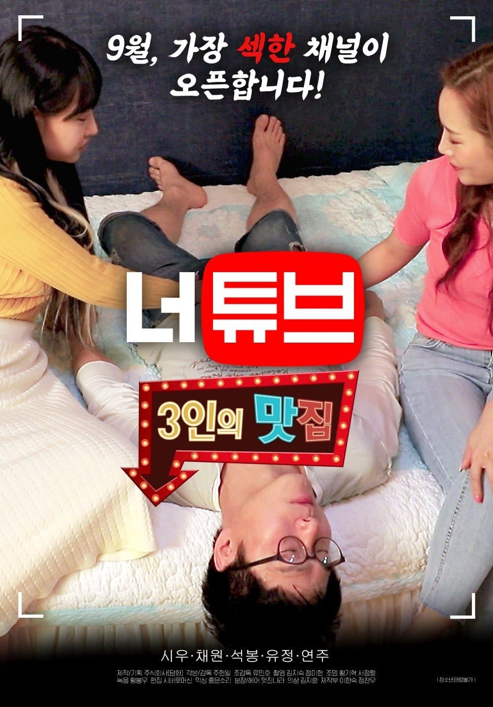 Neotube: Threesome Restaurant full movie