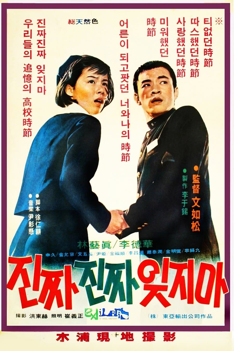 Never Never Forget Me full movie