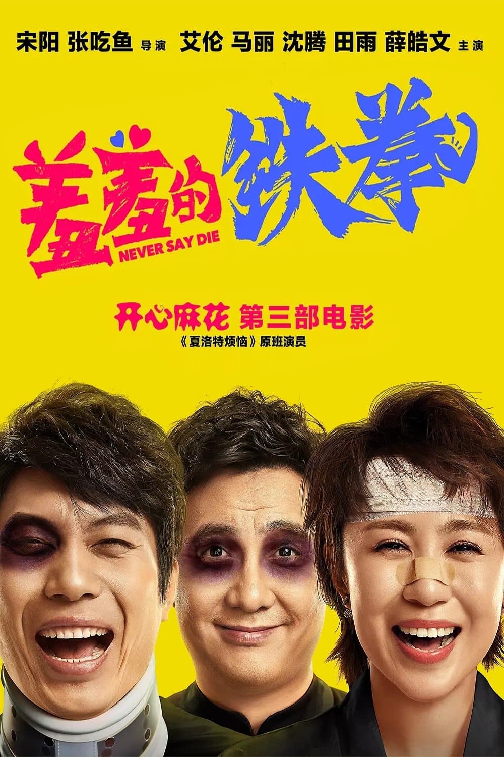 Never Say Die full movie