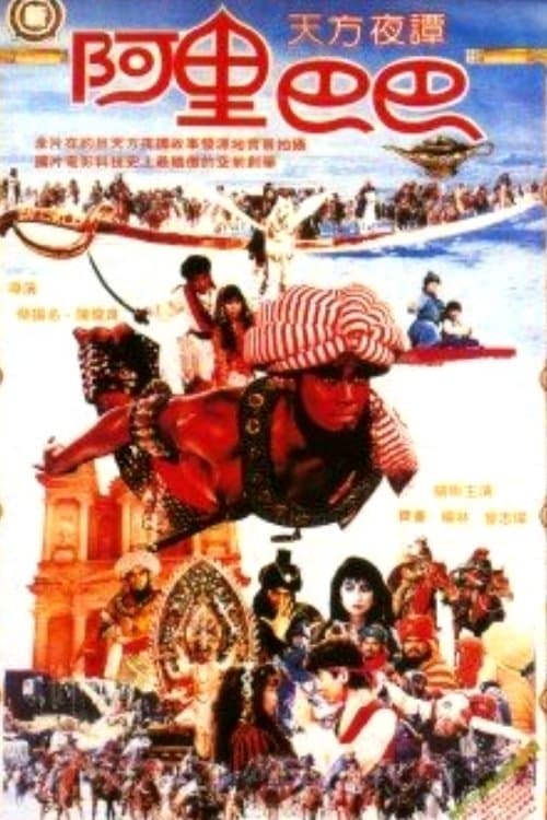 New Ali Baba full movie