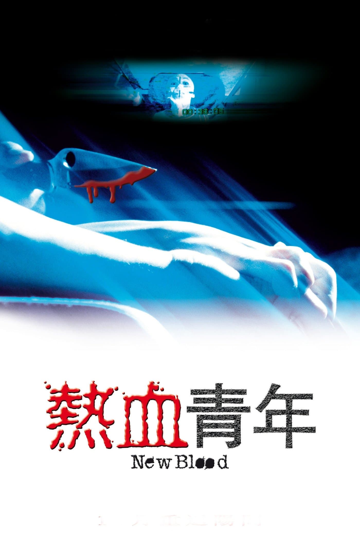 New Blood full movie