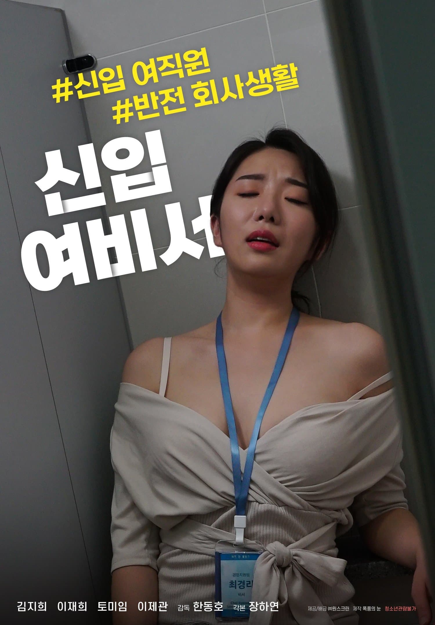 New Female Secretary full movie