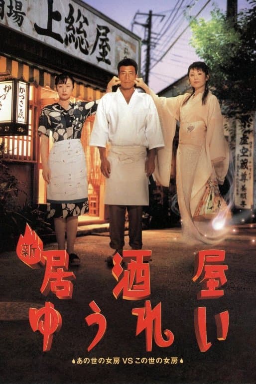 New Ghost Pub full movie