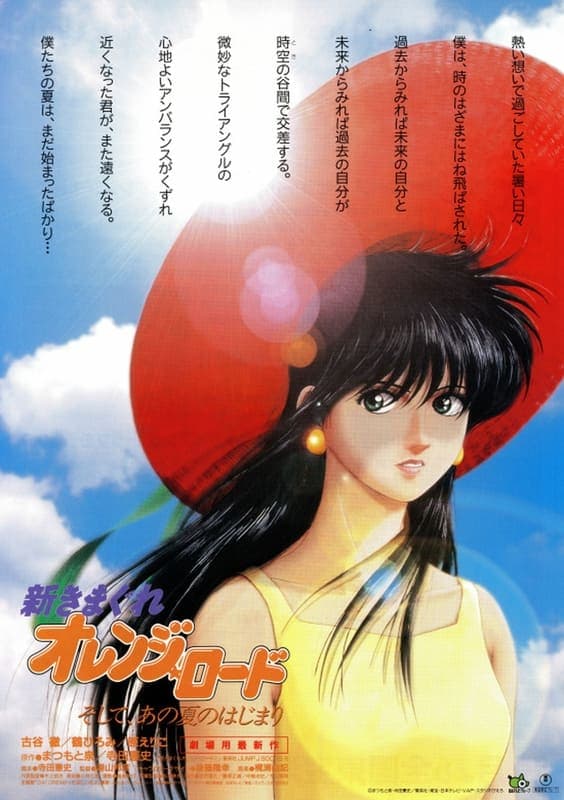 New Kimagure Orange Road: Summer's Beginning full movie
