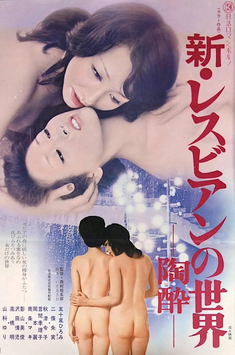 New Lesbian World: Rapture full movie
